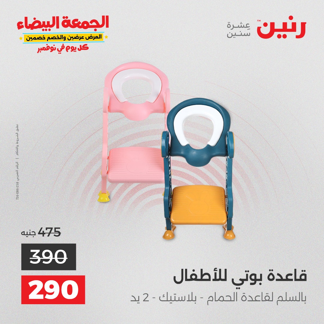 raneen offers from 11nov to 4nov 2025 عروض رنين من 11 نوفمبر حتى 4 نوفمبر 2025 صفحة رقم 29